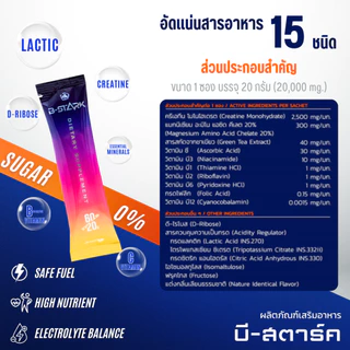 (Travel Pack) B-STARK 5 ซอง อาหารเสริมฟื้นฟูร่างกายเพื่อสุขภาพ สำหรับนักกีฬา ผู้อ่อนล้าอ่อนเพลีย