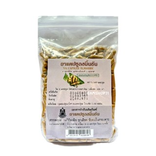 ขมิ้นชัน ปฐมอโศก ชนิดเเคปซูล ขนาด300Capsule