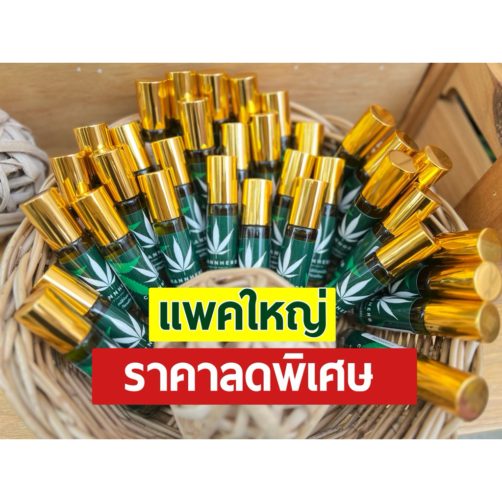 [ของแท้ 💯%] CHANNHERB จันทน์เฮิร์บ ดมอารมณ์ดี น้ำมันสมุนไพรแท้ ไมเกรน หลับลึกนอนสบาย ผ่อนคลายอารมณ์ หอมสดชื่น แพคใหญ่