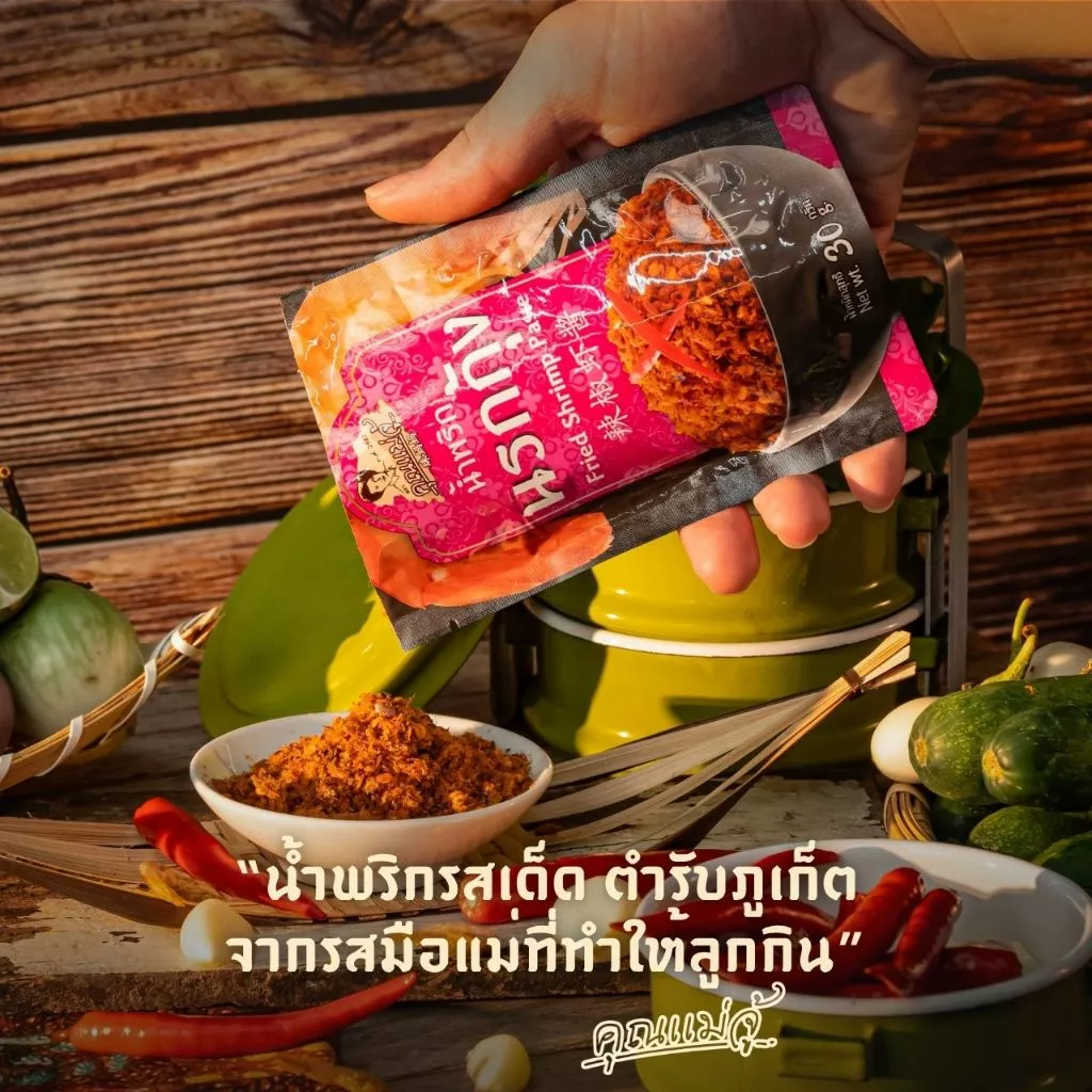 คุณแม่จู้ น้ำพริกนรกกุ้งแบบถุง | 30 กรัม