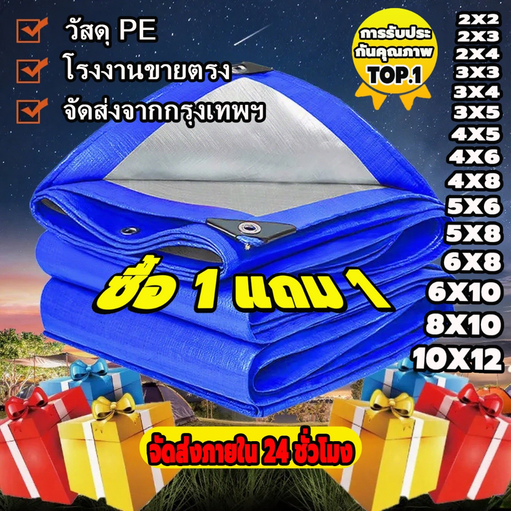 ซื้อ 1 แถม 1! ผ้าใบกันฝน กันแดด ขนาด 5x6 4x6 4x5 3x5 3x4 เมตร มีตาไก่ พลาสติกอเนกประสงค์ คลุมรถได้ แผ่นสีฟ้า