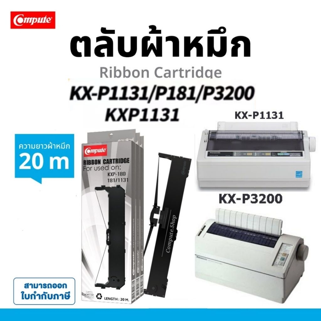 ตลับหมึก​ ผ้าหมึก​ Ribbon Cartridge Panasonic KXP181/ KX-P 181 / KX-P1131 / 1131E / KX-P1131 ดำเข้ม