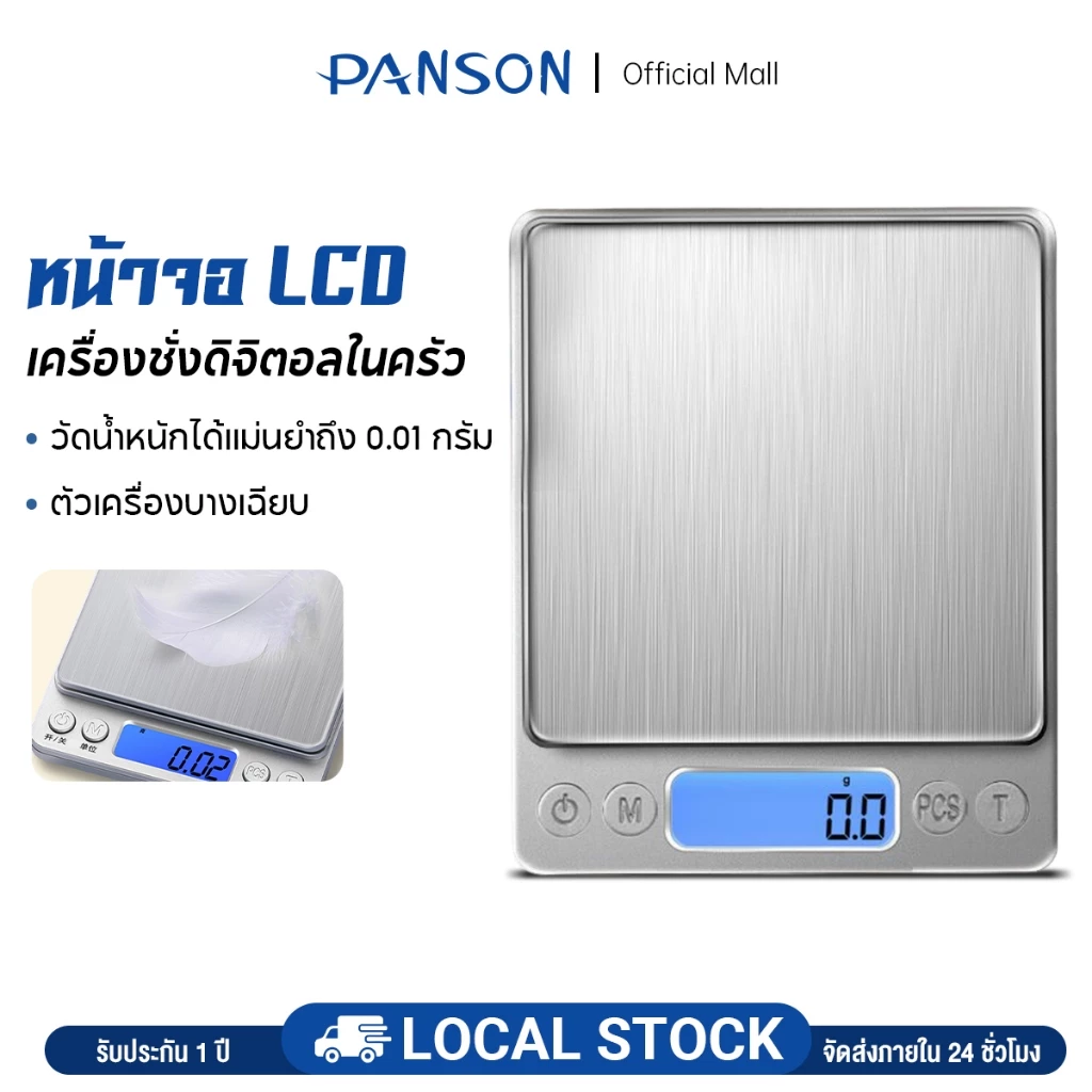 PANSON เครื่องชั่งดิจิตอล กิโล ตาชั่งดิจิตอล ทศนิยมจุด 0.1/0.01 กิโลชั่งของ หน้าจอตาชั่ง ฟรีแบต scale