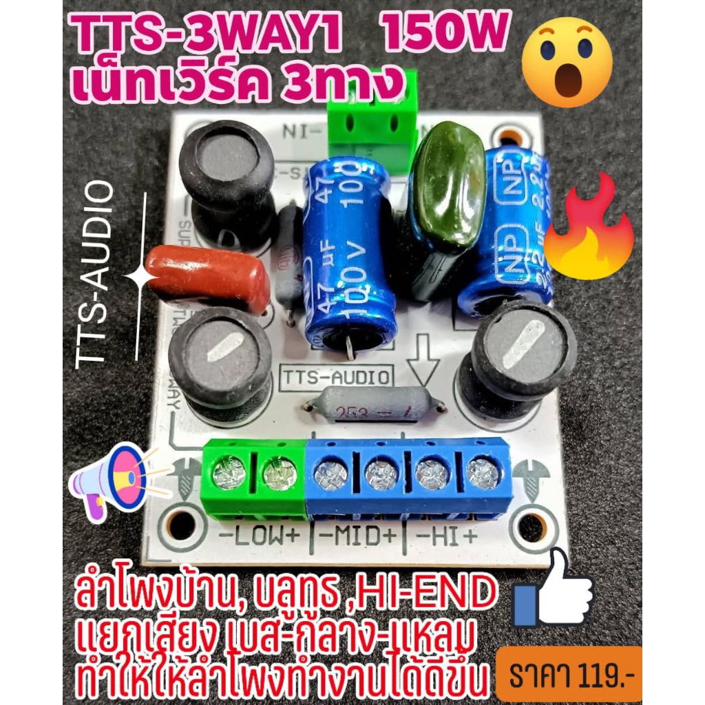 TTS-3WAY1, 3WAY Passive Crossover network