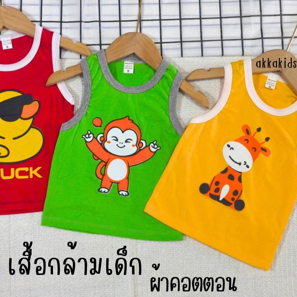 akka (แพ็ค 3 ตัว, 6 ตัว) เสื้อกล้ามเด็ก ผ้าคอตตอน 100%