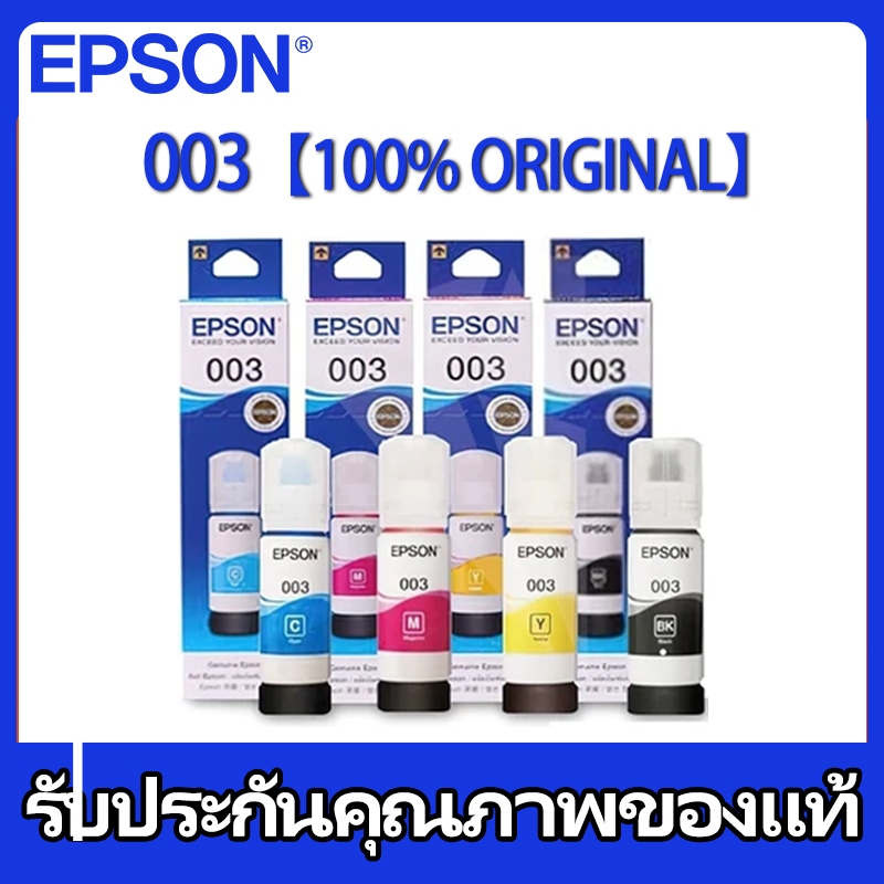 หมึก Epson 003 แท้ 100% Original หมึกเติม Epson หมึก L1210/L1216/L1250/L3256/L5190/L5196/L5290/L5296