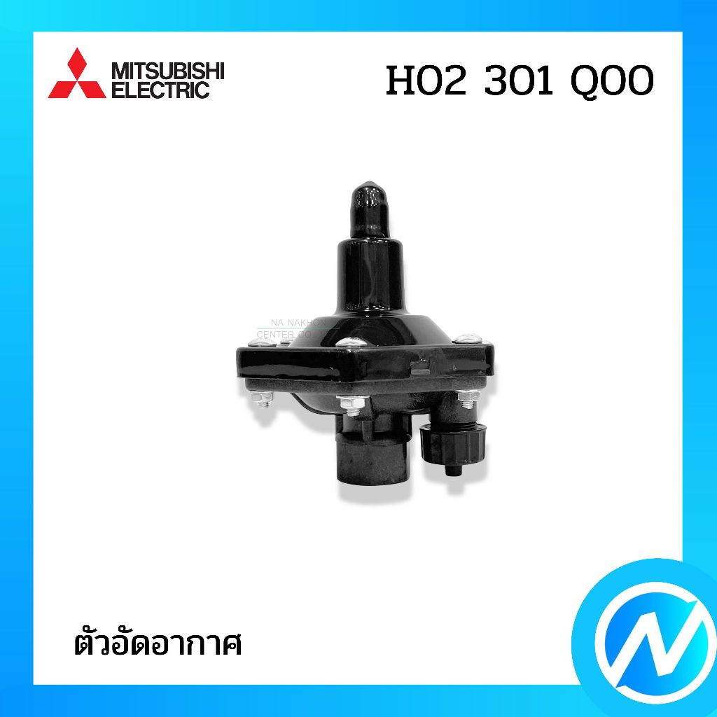 แอร์ชาร์จเจอร์ ตัวอัดอากาศ อะไหล่ปั๊มน้ำ อะไหล่แท้ MITSUBISHI ELECTRIC รหัส H02301Q00