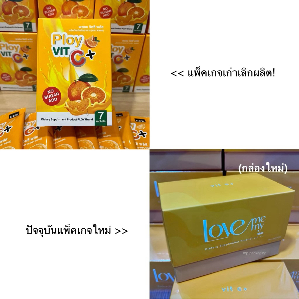 PLOY VIT C PLUS (แพ็คเกจใหม่) ผลิตภัณฑ์เสริมอาหาร by love me love my