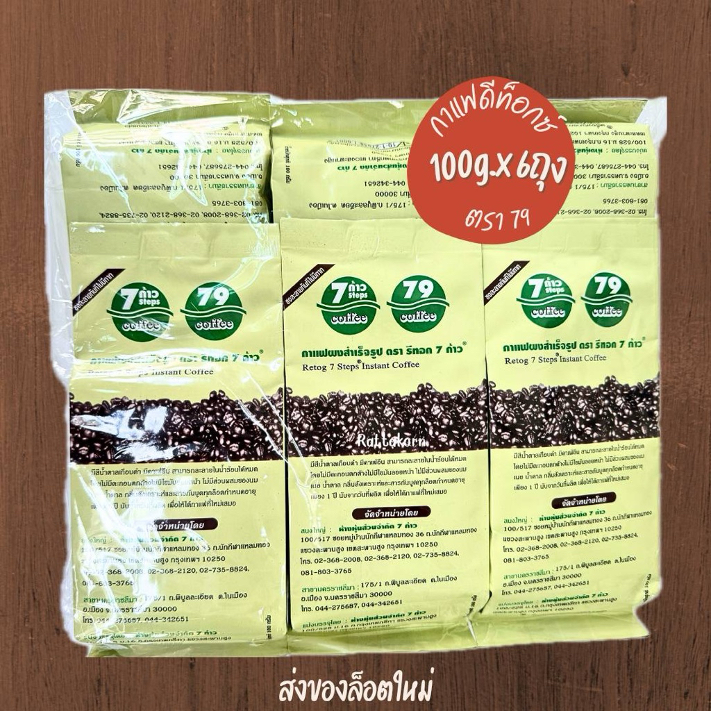 (6ถุง)กาแฟดีท็อกซ์79 ตรารีท็อก ชงละลายทันทีไม่มีกาก ขนาด100กรัม*6ถุง