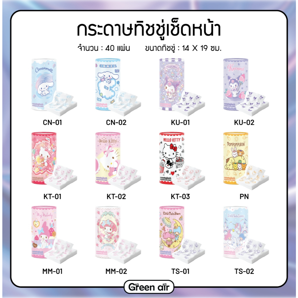 ทิชชูกระบอก พิมพ์ลายการ์ตูน