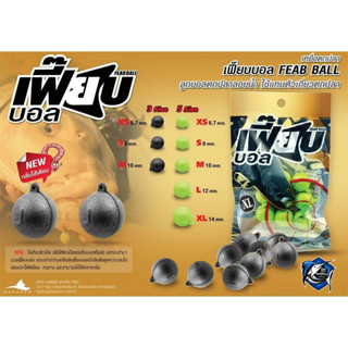 เฟี๊ยบบอล ไส้เดือน(สีดำ) เหนียว ขาดยาก Mahseer Feabball Blac…