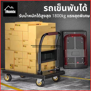 【2025 รุ่นอัพเกรด】รถเข็น รับน้ำหนักได้สูงสุด 1800kg แรงสุดพิเศษรถเข็นของ รถเข็นพับได้ รถเข็น4ล้อ รถลาก รถเข็นของอเนกประส