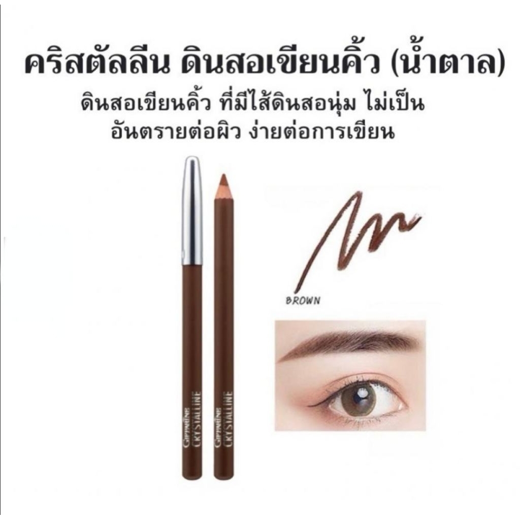 ดินสอเขียนคิ้ว สีน้ำตาล คริสตัลลีน กิฟฟารีน ติดทนนานตลอดวัน ง่ายต่อการเขียน ให้คิ้วสวยเป๊ะตลอดวัน