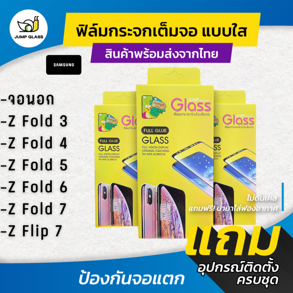 ฟิล์มกระจกเต็มจอแบบใส แบบด้าน แบบกันเสือก รุ่น Samsung Z Fold 3 , Z Fold 4 z Fold 5, Fold 6 ,Fold 7,