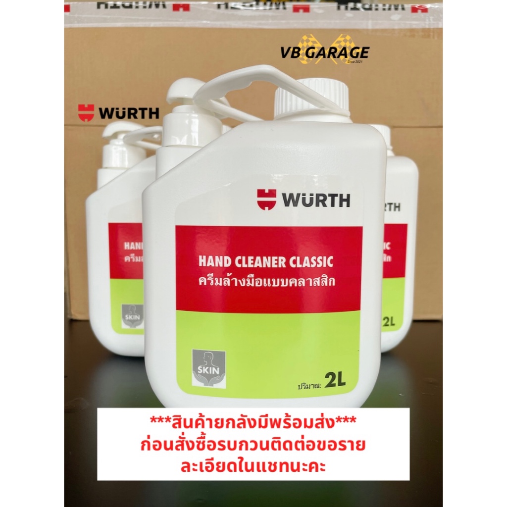 ยกลัง Wurth ครีมล้างมือ Hand Cleaner สำหรับคราบน้ำมันติดมือและจารบี ขนาด 2 ลิตร