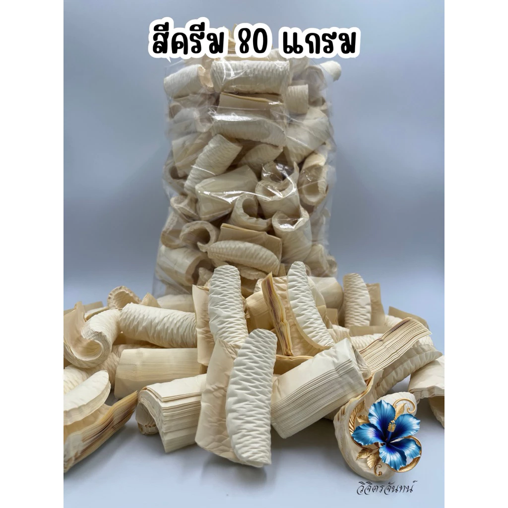 กลีบอัดดอกไม้จันทน์ 80 เเกรม สีครีม กว้าง 8.1สูง 7 ซม. / 1 กก.