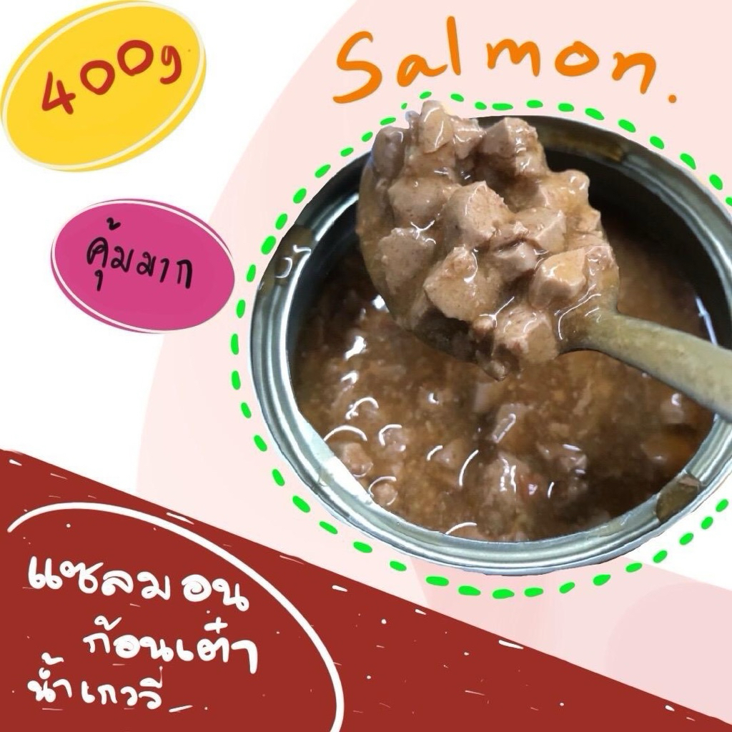 อาหารแมวเปลือย 6 กระป๋อง ขนาด 400 g เกรดพรีเมียม -อาหารเจ้าสี่ขา - รูปที่ 4