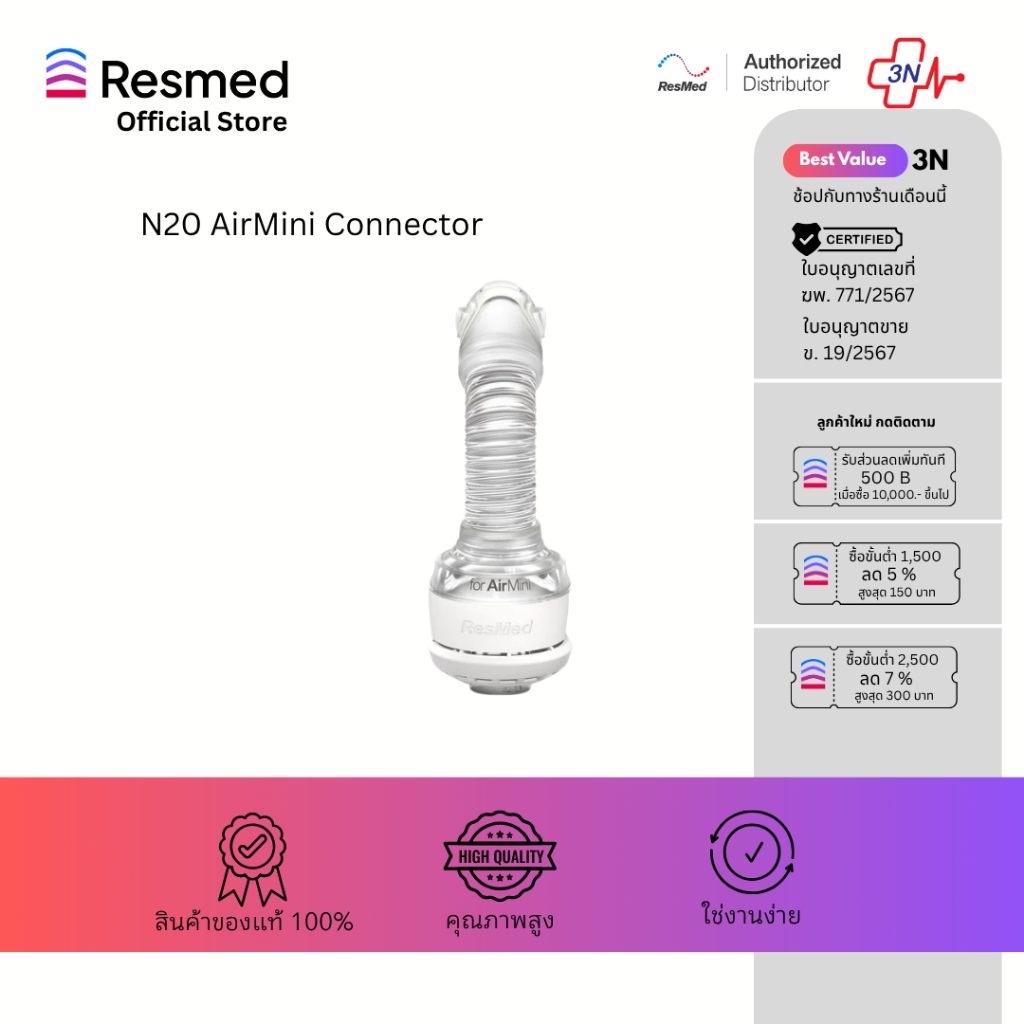 N20 Connector For Airmini (N-38844)