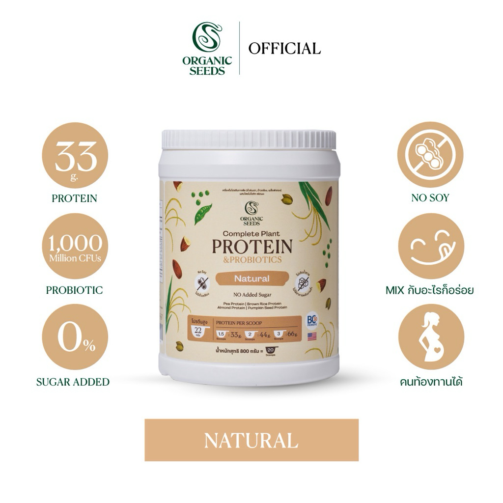 โปรตีนพืช รส Natural 1 กระปุก / Complete Plant Protein 800g (แบบกระปุก)