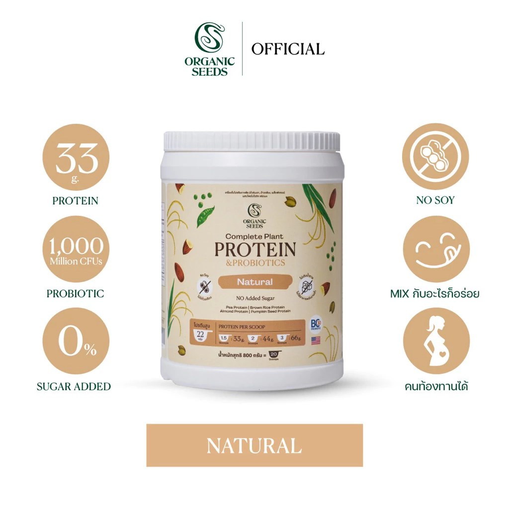 โปรตีนพืช รส Natural 1 กระปุก / Complete Plant Protein 800g (แบบกระปุก)