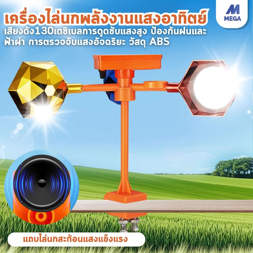 ครื่องไล่นก กลางแจ้งพลังงานแสงอาทิตย์ อัลตราโซนิคขับไล่นก เครื่องไล่นก พลังงานแสงอาทิตย์อัลตราโซนิกกลางแจ้ง เสียง30ชนิด