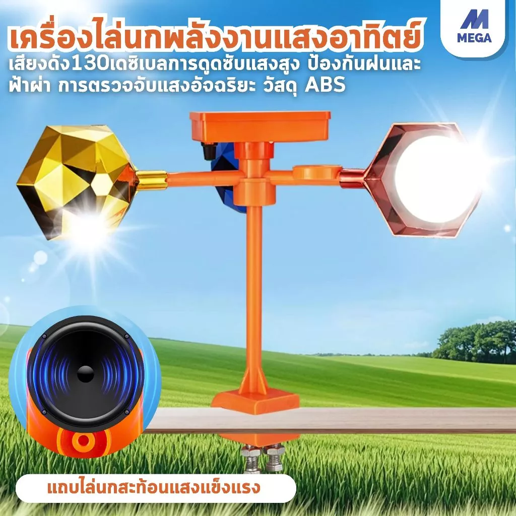 ครื่องไล่นก กลางแจ้งพลังงานแสงอาทิตย์ อัลตราโซนิคขับไล่นก เครื่องไล่นก พลังงานแสงอาทิตย์อัลตราโซนิกกลางแจ้ง เสียง30ชนิด