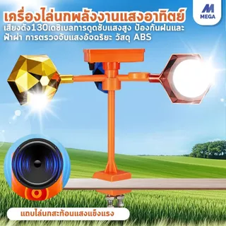 ครื่องไล่นก กลางแจ้งพลังงานแสงอาทิตย์ อัลตราโซนิคขับไล่นก เครื่องไล่นก พลังงานแสงอาทิตย์อัลตราโซนิกกลางแจ้ง เสียง30ชนิด