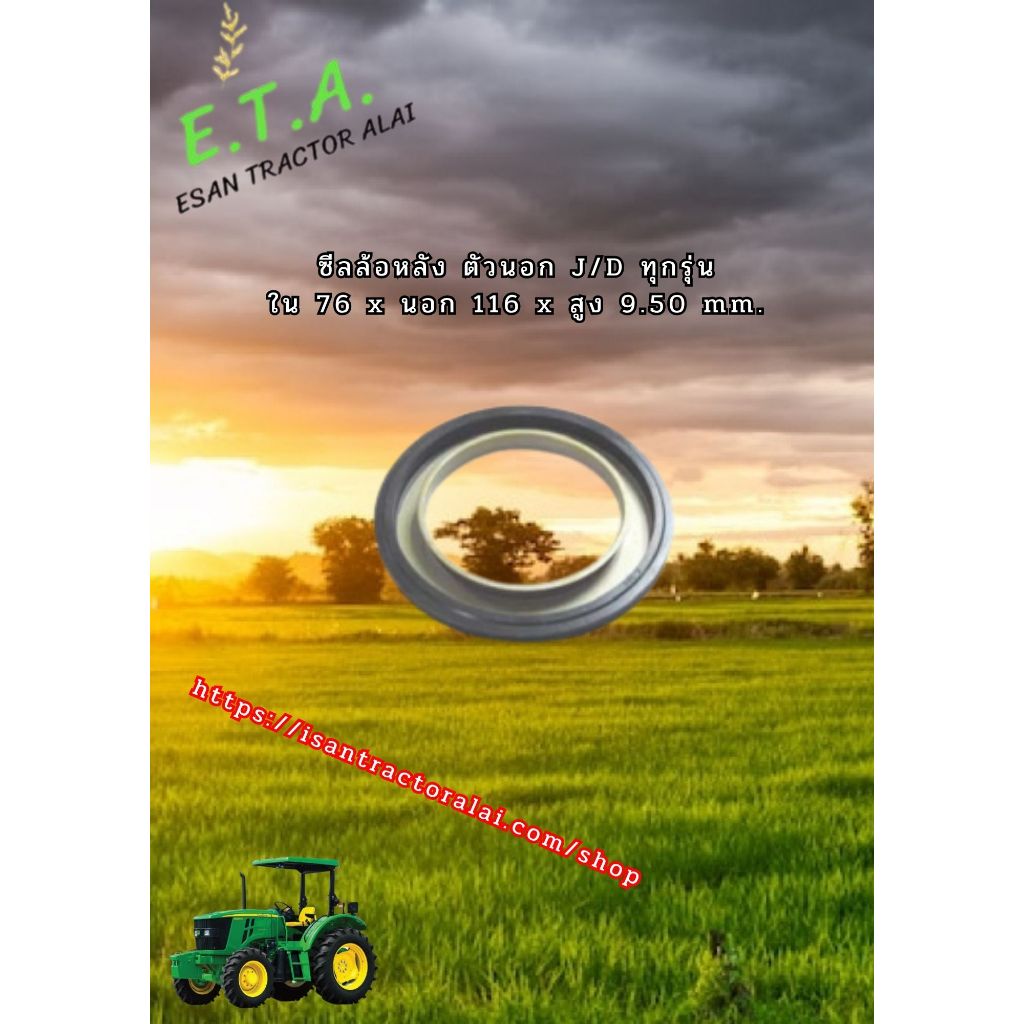 ซีลล้อหลัง ตัวนอก J/D ทุกรุ่น ใน76 นอก 116xสูง 9.50 mm JOHN DEERE จอนเดียร์ CODE: 2-08-119-21