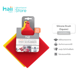 [ลด 200.-] Haii Mart - haii Silicone Square Brush