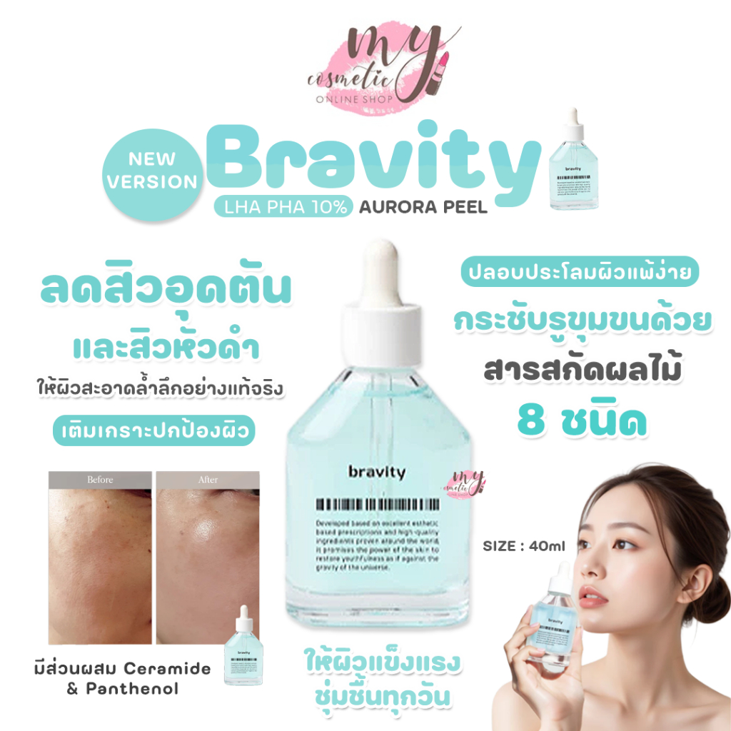 (🌼แท้ / พร้อมส่ง🌼) Bravity LHA PHA 10% AURORA PEEL 40 ml