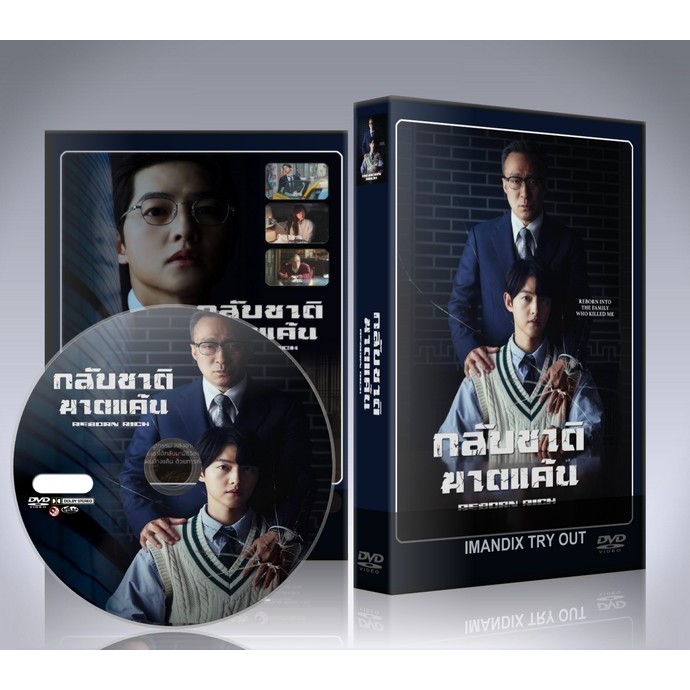 ซีรี่ย์เกาหลี Reborn Rich (2022) กลับชาติ ฆาตแค้น DVD 4 แผ่นจบ.