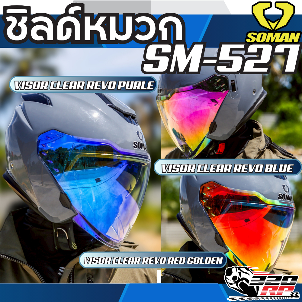 ชิลด์หมวกกันน็อค SOMAN SM527 ของล่าสุด ส่งไว!! SP.bike