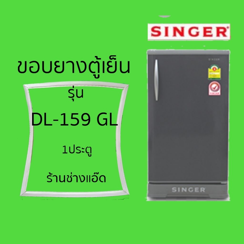 ขอบยางตู้เย็นLGรุ่นDL-159 GL