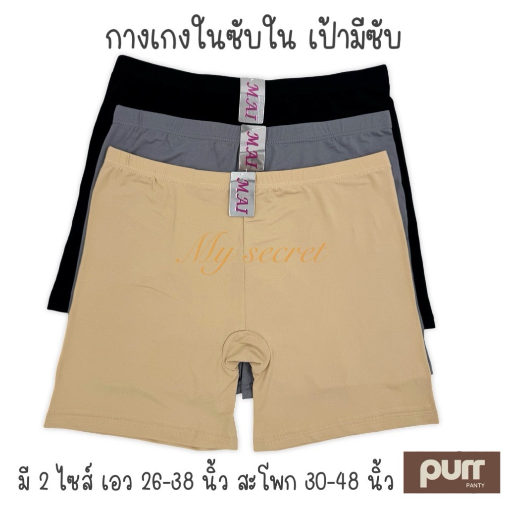 กางเกงในมีขา ซับใน เป้ามีซับ ผ้านุ่ม ยืดเยอะ ผู้หญิง เลือกสีได้