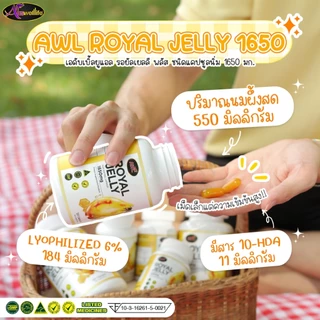 นมผึ้ง 1650 mg. Auswelllife Royal Jelly นมผึ้งออสเตรเลีย