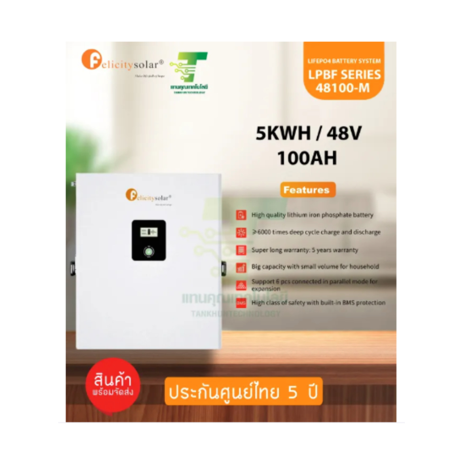 Felicity LiFePO4 Battery 5kWh 48V 100Ah รุ่น LPBF48100-M