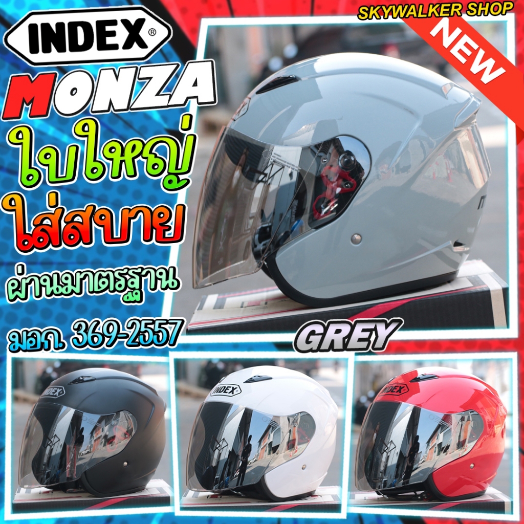 *มีสีพิเศษ*หมวกกันน็อค INDEX MONZA 2025 รอบหัว 59-61 ซม. ไซส์ใหม่ ยอดนิยม ราคาถูก ขายดี