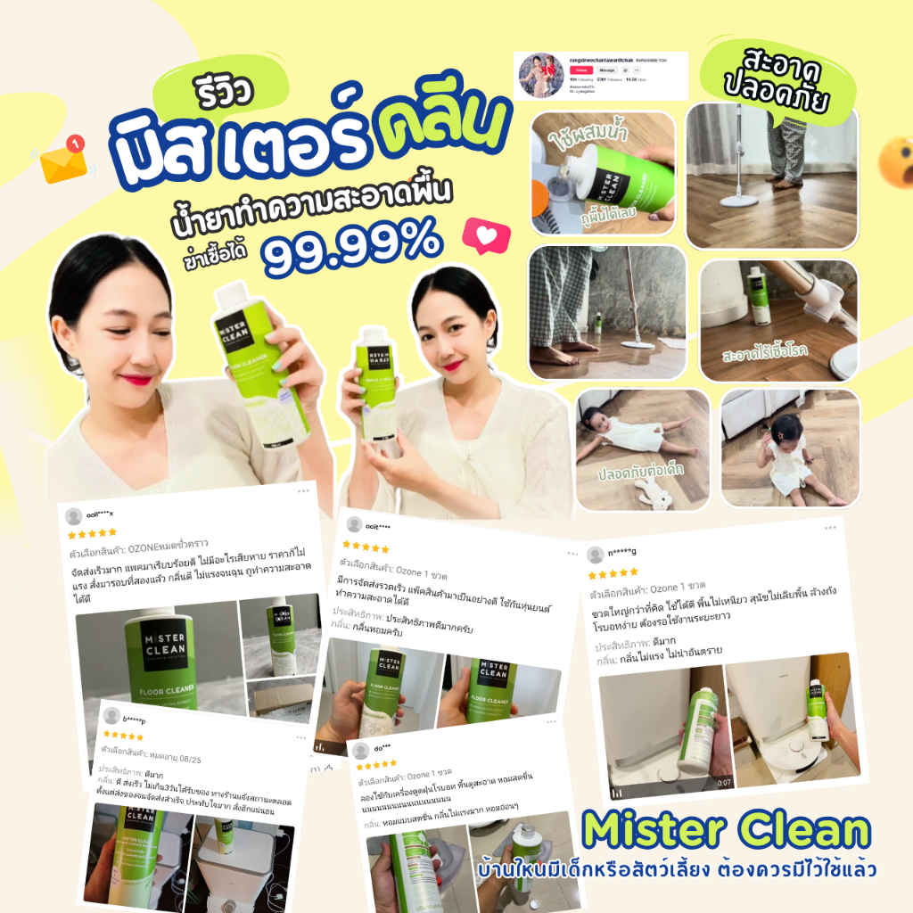 Mister Clean น้ำยาทำความสะอาดเจ้าแรกที่ออกแบบสำหรับหุ่นยนต์และเครื่องถูพื้น ฆ่าเชื้อ 99.9%  ปลอดภัยต่อเด็ก/สัตว์เลี้ยง - รูปที่ 7