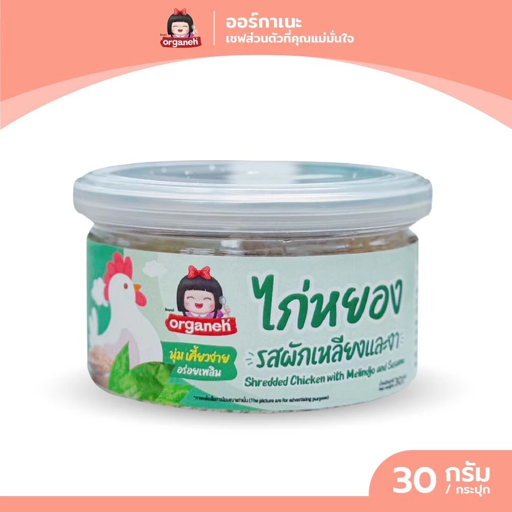 ออร์กาเนะไก่หยองรสผักเหลียงและงาอร่อยทานเพลินทานได้ทั้งเด็กและผู้ใหญ่