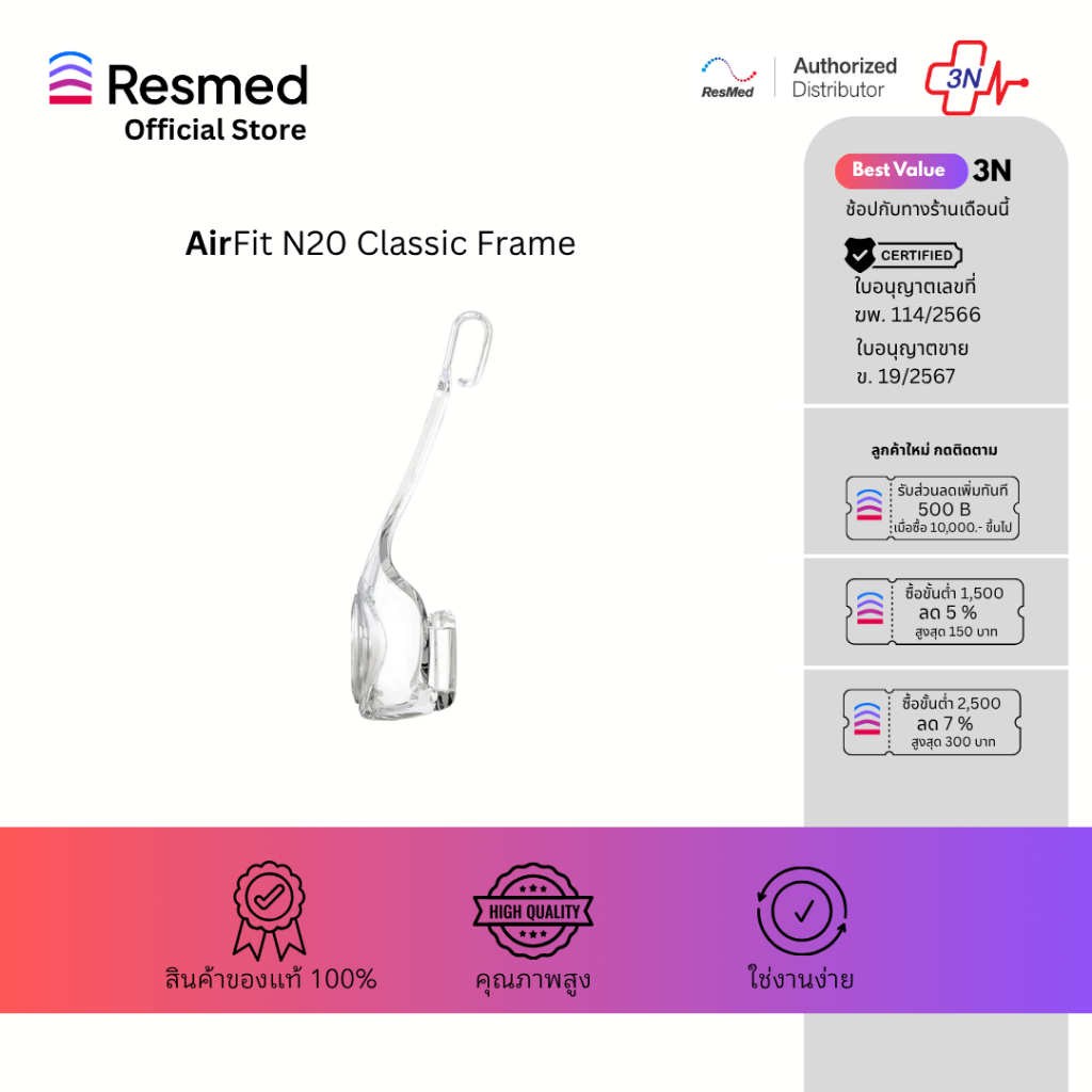 AirFit N20 Classic Frame (N-63766)