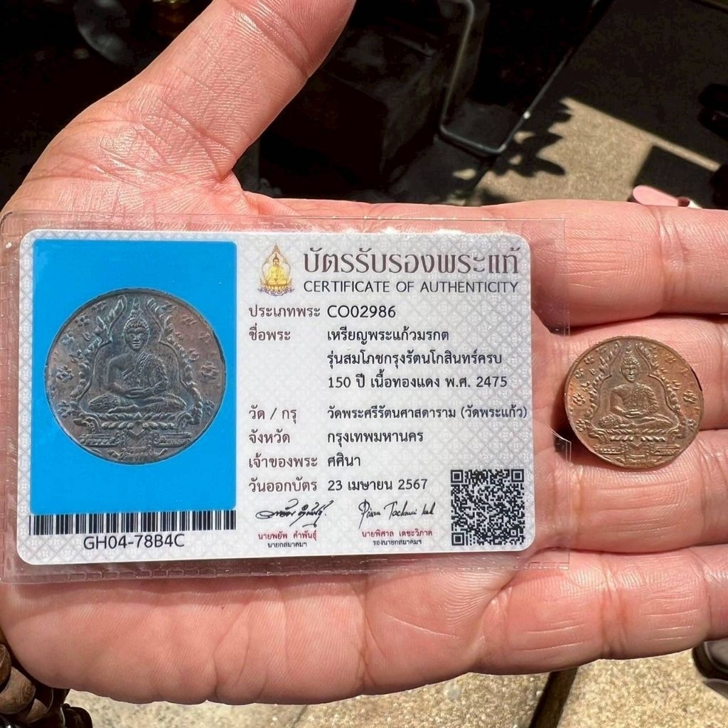 เหรียญพระแก้วมรกต ปี 2475 เนื้อทองแดง พร้อมบัตร