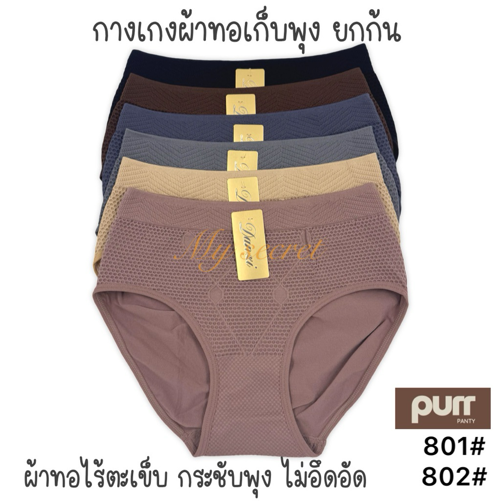 กางเกงในผู้หญิงผ้าทอ คละสี เก็บพุง ยกก้น มี 2 ไซส์ เอว 30-45 นิ้ว