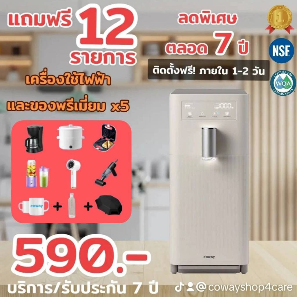 [ทักแชทก่อนสั่งซื้อ] เครื่องกรองน้ำ Coway รุ่น G1 (ลด200บาททุกเดือนตลอดสัญญา) 590.- / 790.- ต่อเดือน