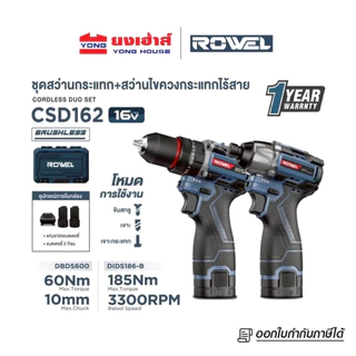 ROWEL DUO SET สว่านกระแทก ไขควงกระแทก รุ่น CSD162 (DBDS600+DIDS186-B) แบต 16V (แทน CSD161)