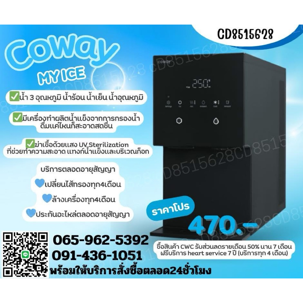 เครื่องกรองน้ำcoway รุ่น my ice