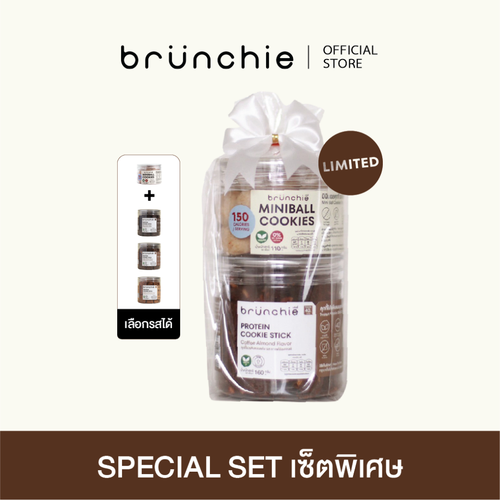 (เซ็ตพิเศษ) มินิบอลคุกกี้ + คุกกี้โปรตีนแบบแท่ง เซ็ตของขวัญสุขภาพสำหรับโอกาสพิเศษ