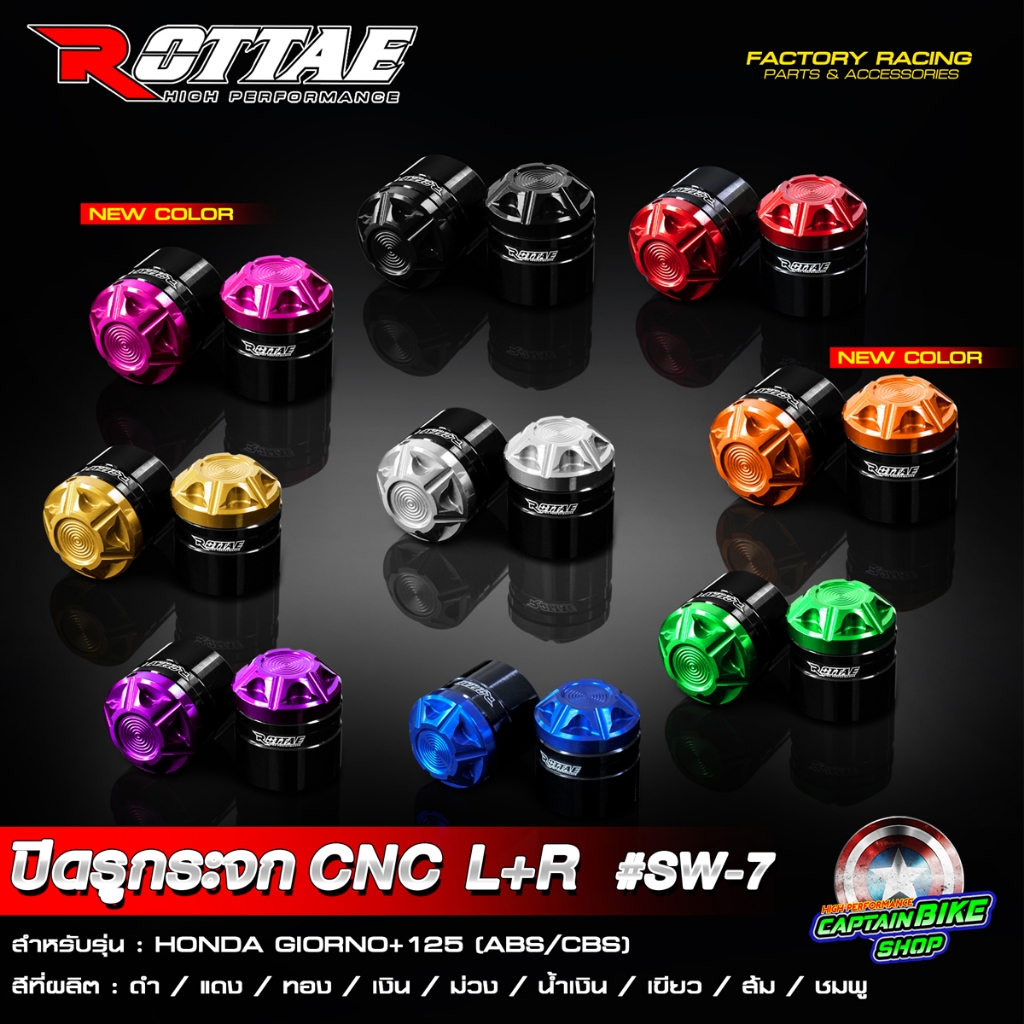 ปิดรูกระจก น๊อตอุดรูกระจก อุดกระจก CNC ROTTAE #SW7 HONDA GIORNO+ 125 ใส่ได้กับตัว ABS และ CBS