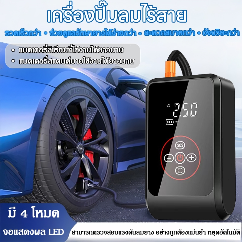 🔋ไร้สาย🔋ปั้มลมแบบพกพา ชาร์จไฟได้ จอLED  เครื่องปั๊มลมไฟฟ้า 3000mAh มา​พร้อม​ไฟ​ส่องสว่าง​ เหมาะกับ​รถ​รุ่น​ต่าง​ๆ