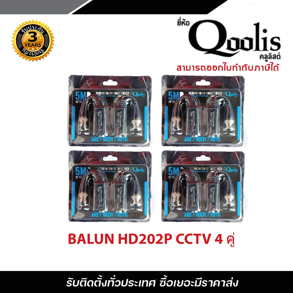 Balun HD202 สำหรับกล้องวงจรปิด AHD / HDCVI / HDTVI X4 บาลัน Balun cctv balun HD Passive Balun