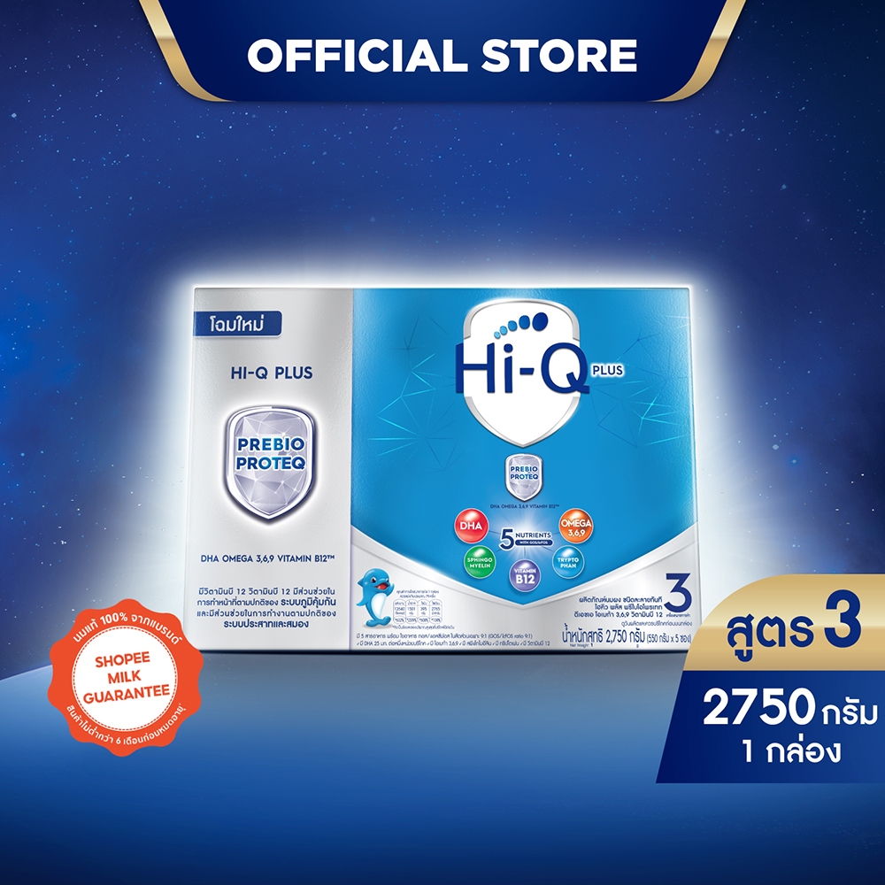 นมไฮคิว พลัส พรีไบโอโพรเทก นมผง สูตร3 2750กรัม HiQ Prebio ProteQ